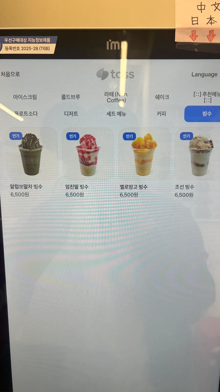 젤라또 주문 메뉴판