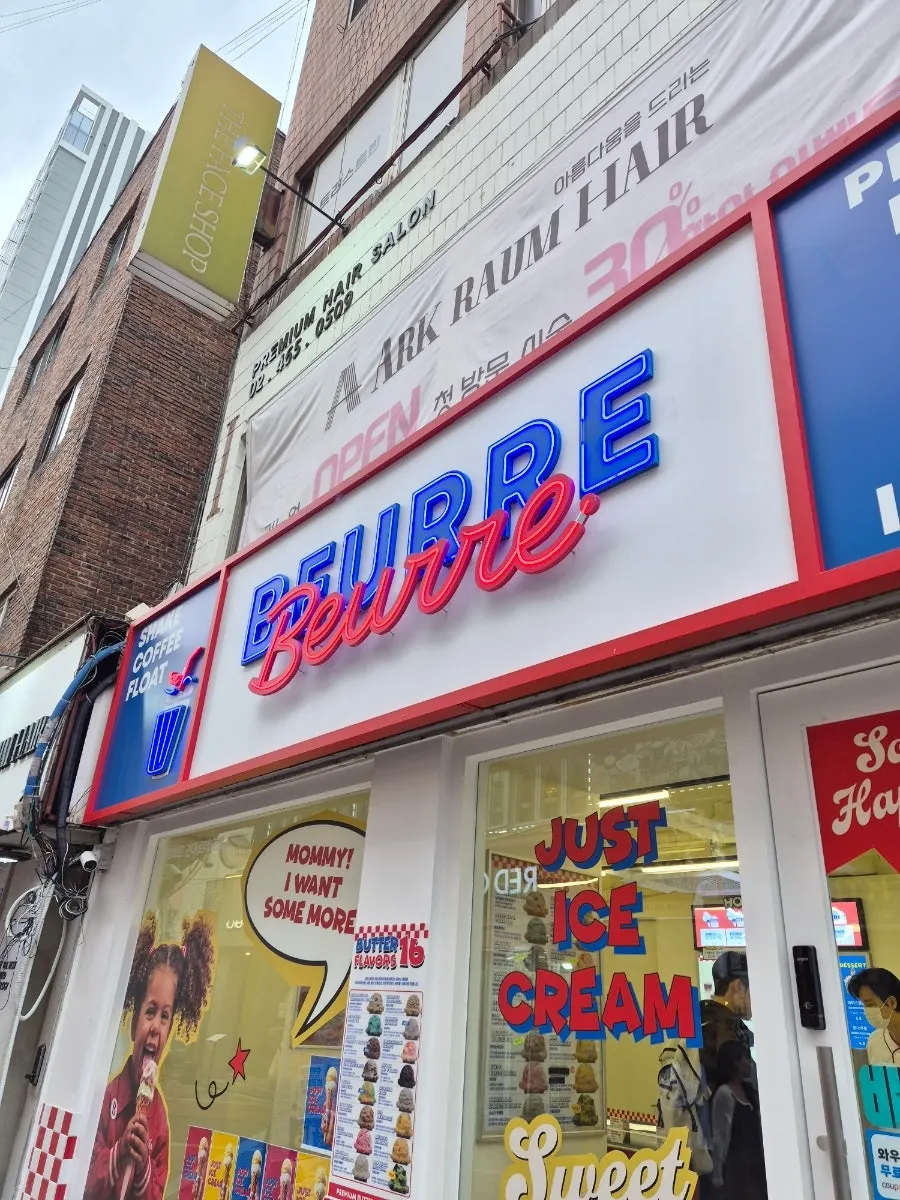 뵈르뵈르 건대로데오점 아이스크림 컵