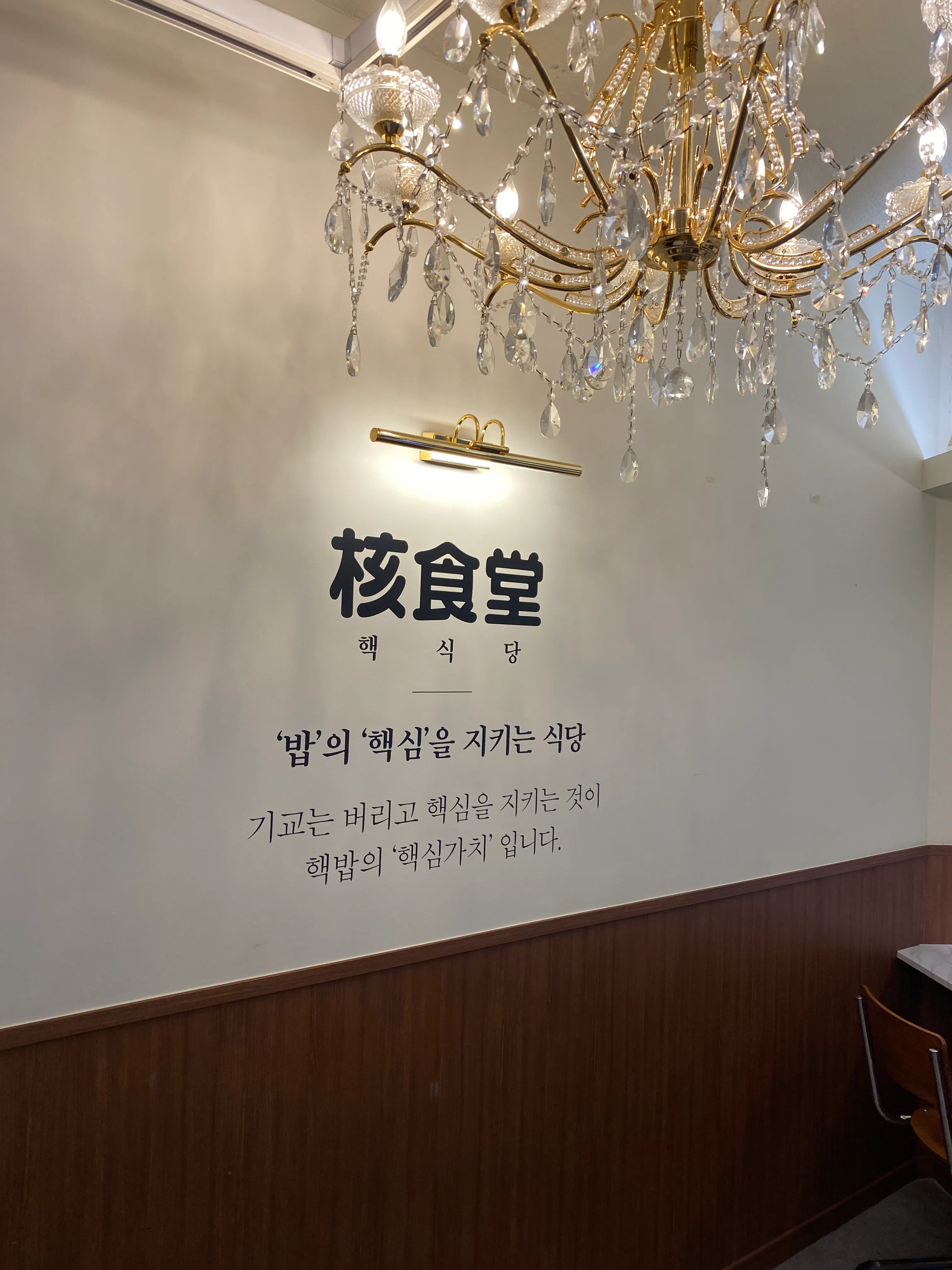 핵밥 건대본점 일본 경양식 메뉴판