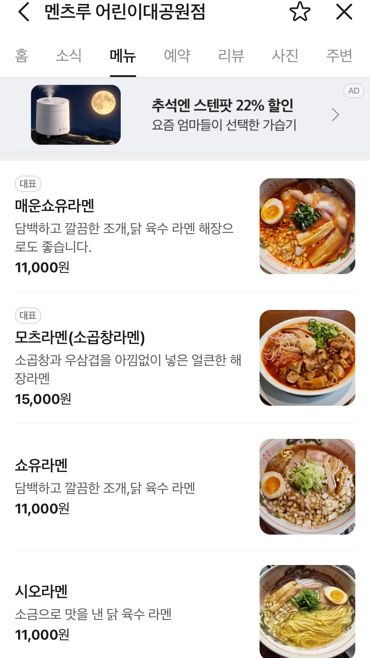 Shoyu and motsu ramen menu selection