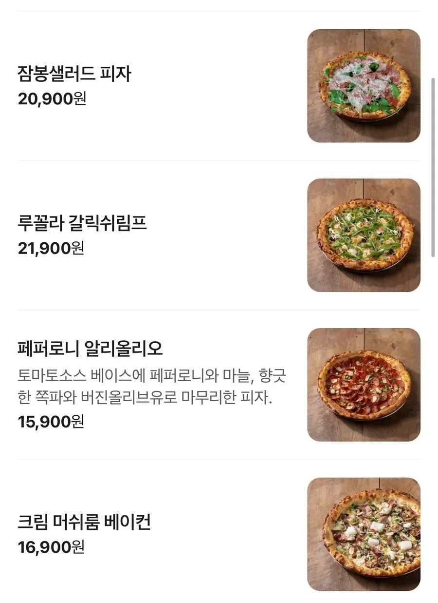 피자에미치다 건대점 피자 메뉴판