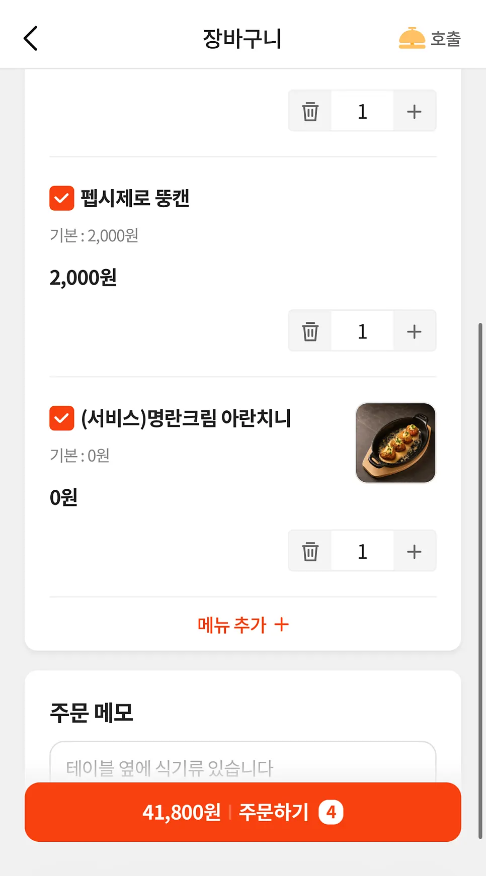 Outdoor table with Kakao QR ordering guide