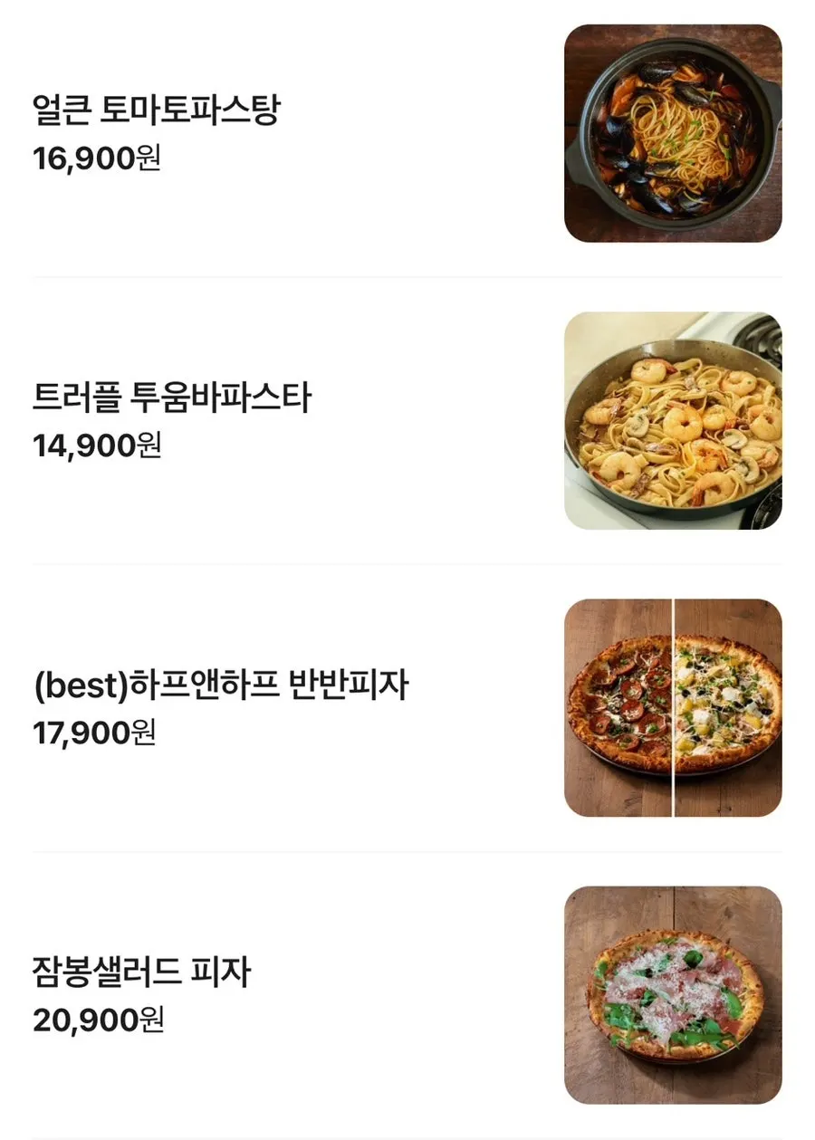 피자에미치다 건대점 QR 주문 메뉴 화면 캡처