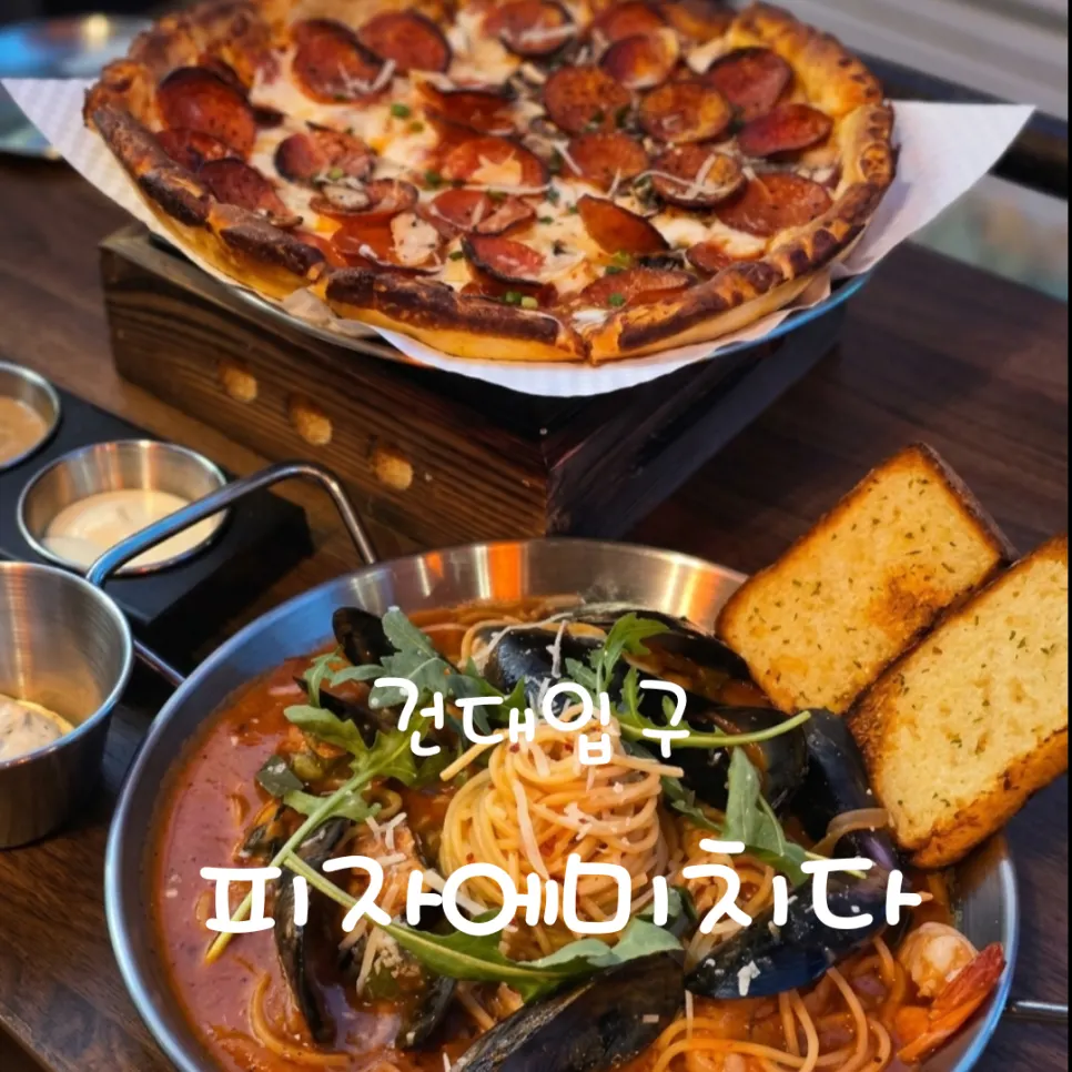 피자에미치다 건대점 대표 메뉴
