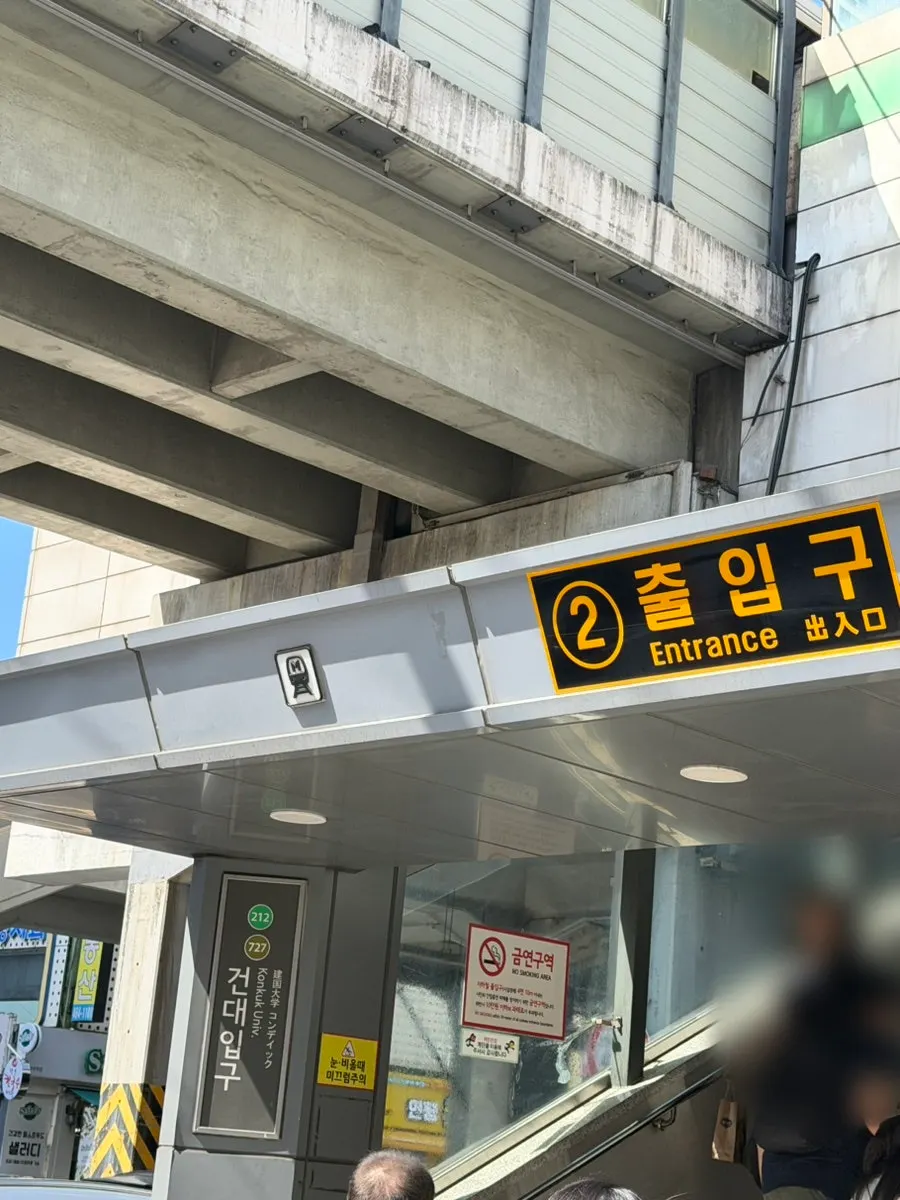 View of exit 2 of Konkuk University Station