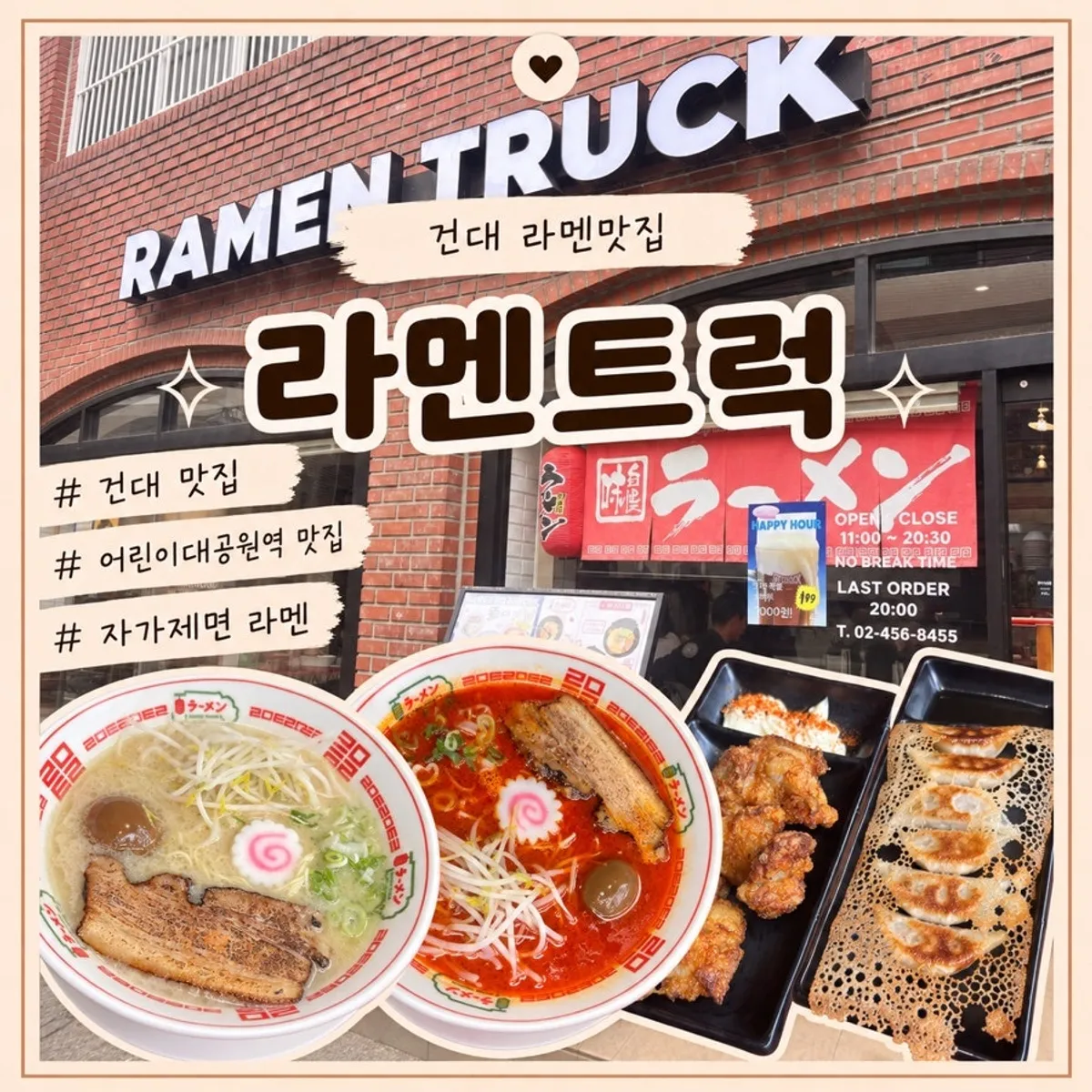 라멘트럭 건대점 방문 대표 이미지