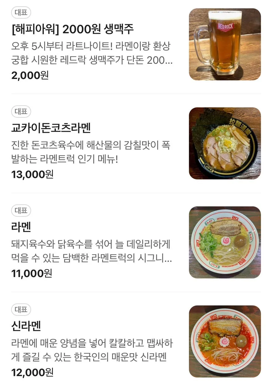 라멘트럭 건대점 메뉴 안내