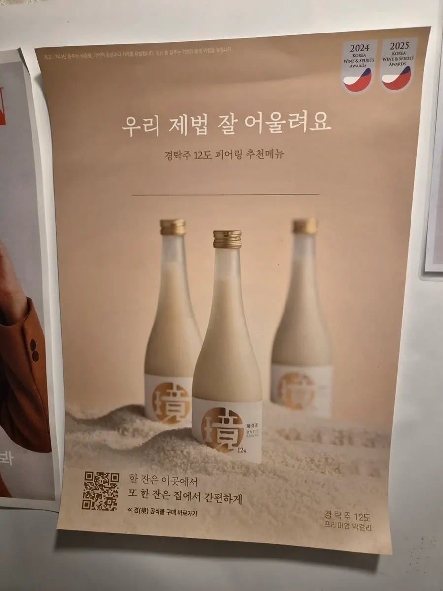 경탁주와 소고기수육전골 주문