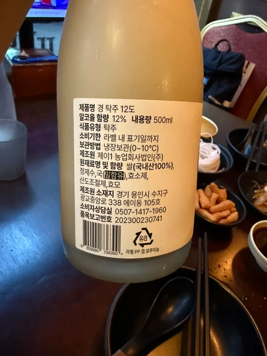 한식 안주와 경탁주