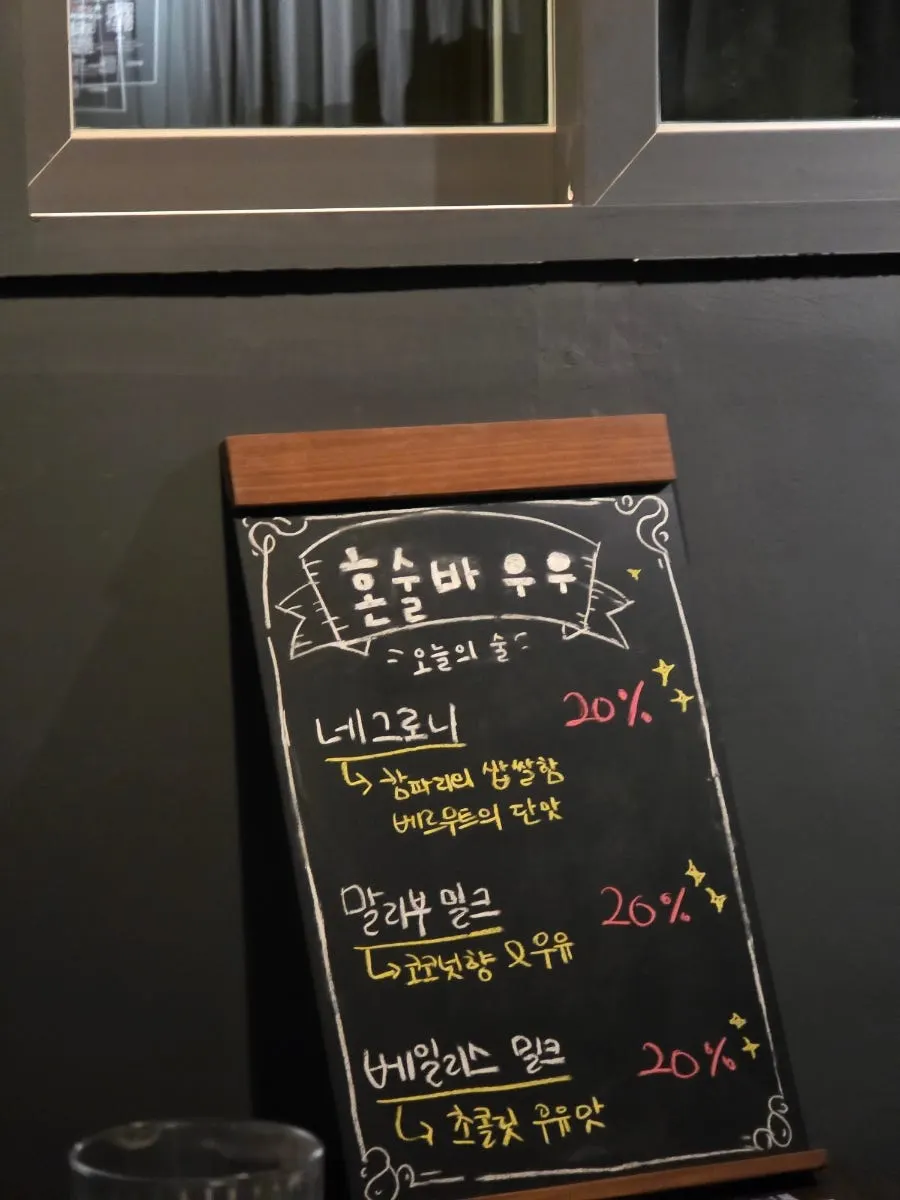 Drinks scene at Uu, a solo-drinking bar in Konkuk