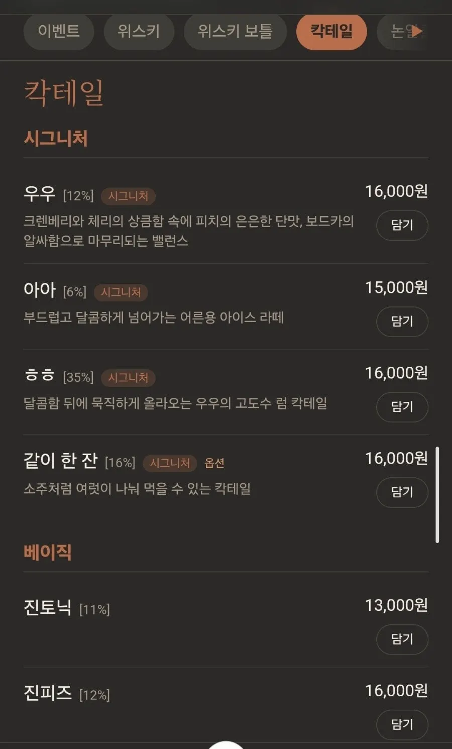 Cocktail menu information at Uu