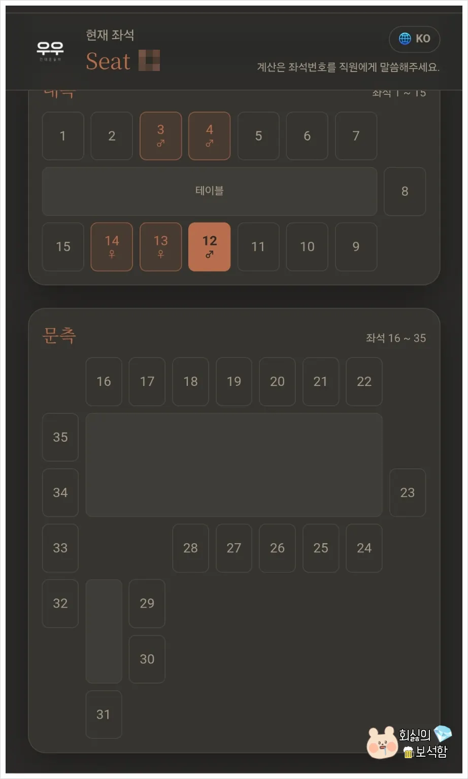 혼술과 합석 안내가 있는 공간
