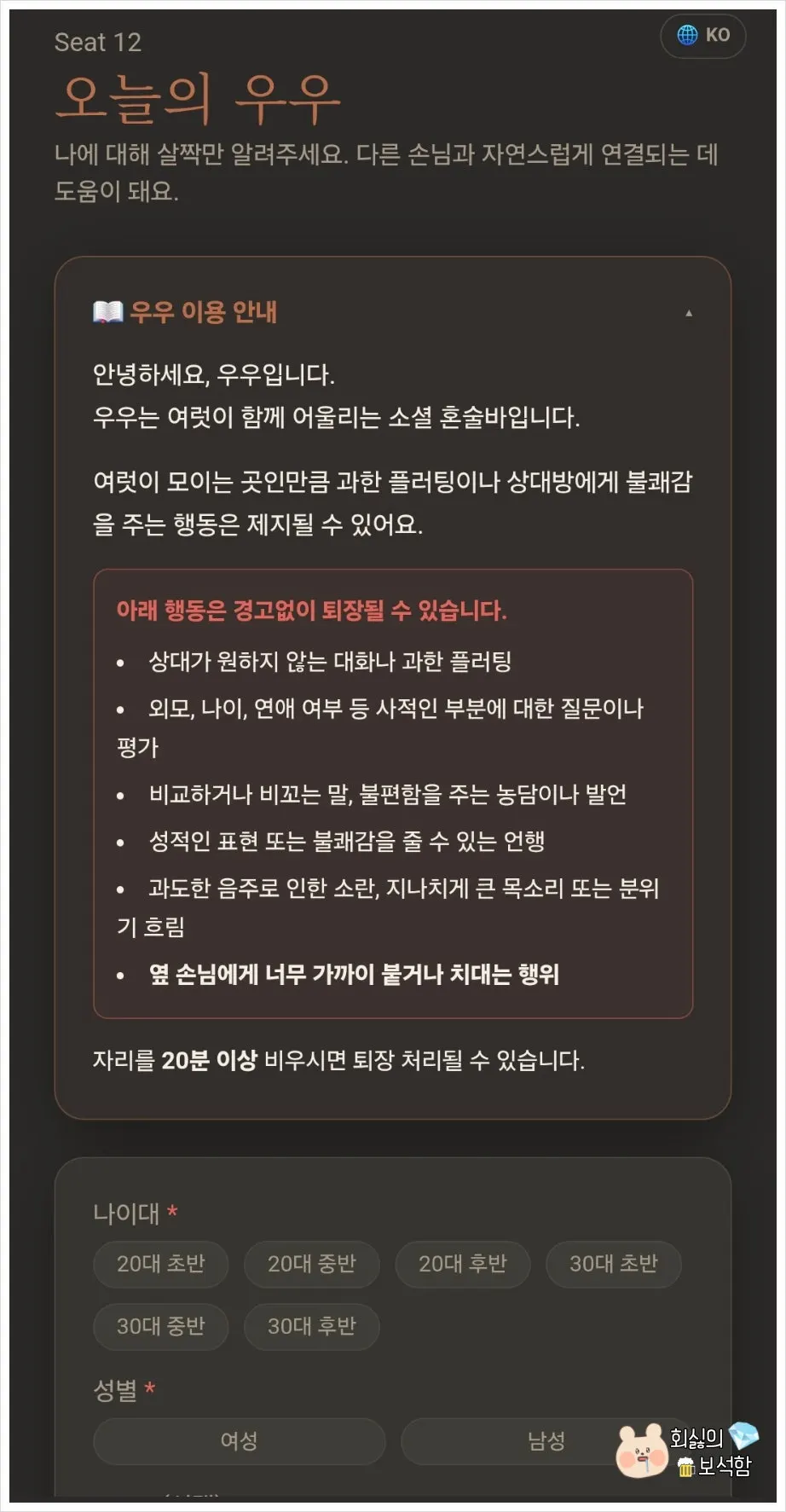 좌석 체크인 QR 화면