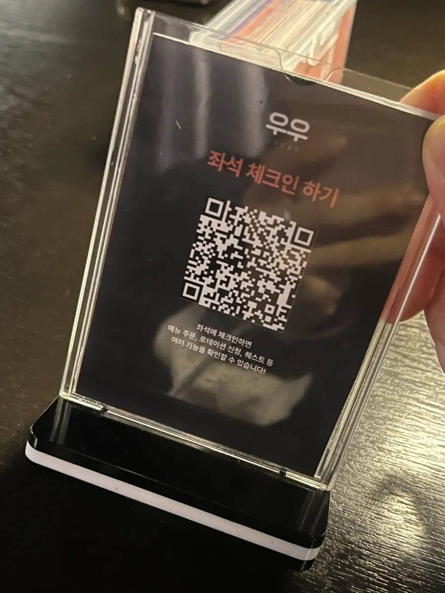 우우 QR 코드 주문 안내