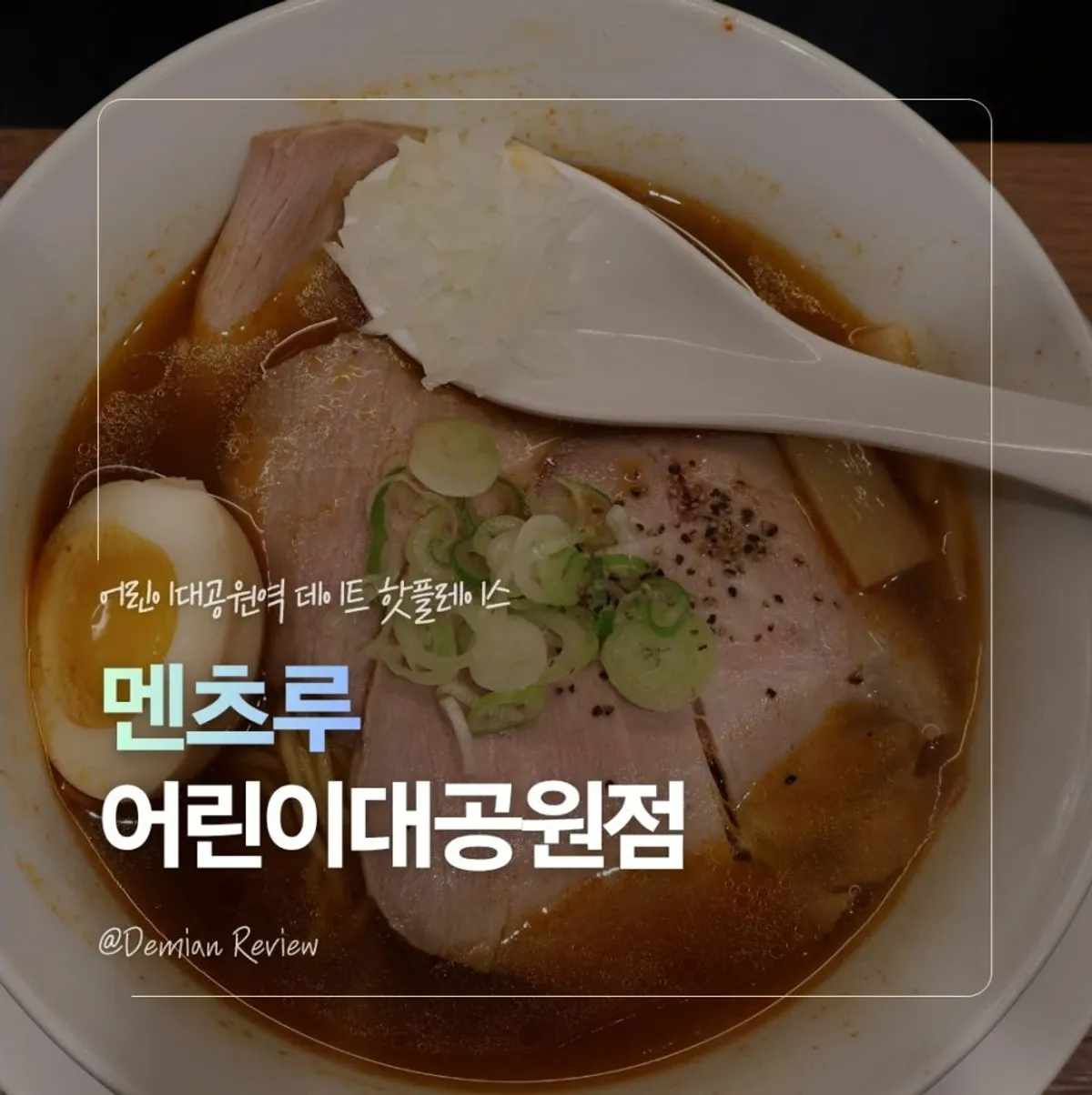 멘츠루 어린이대공원점 대표 이미지