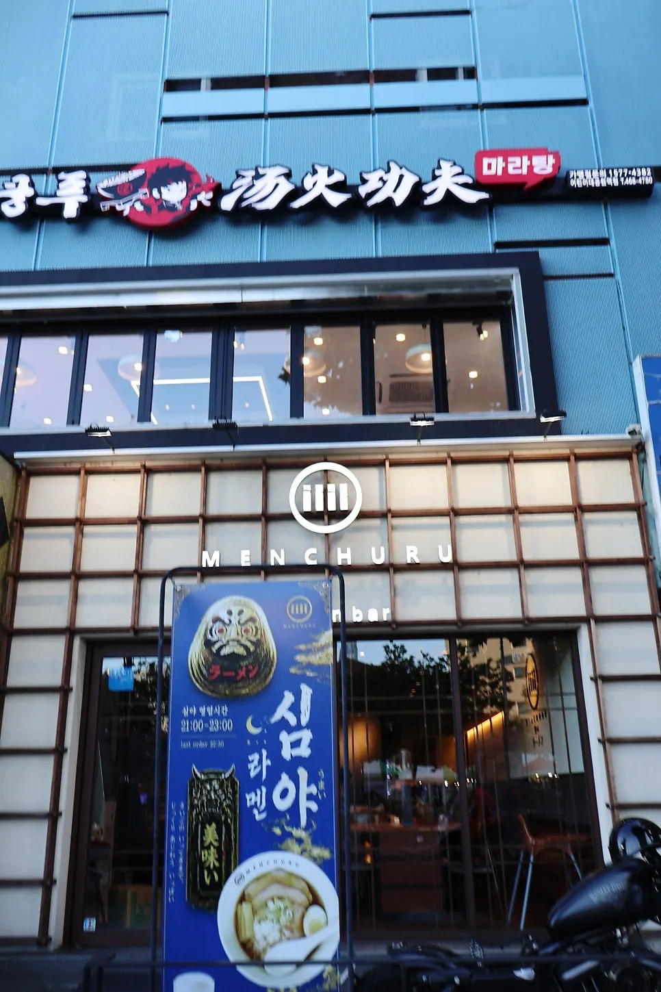 서울어린이대공원 인근 라멘집 이미지