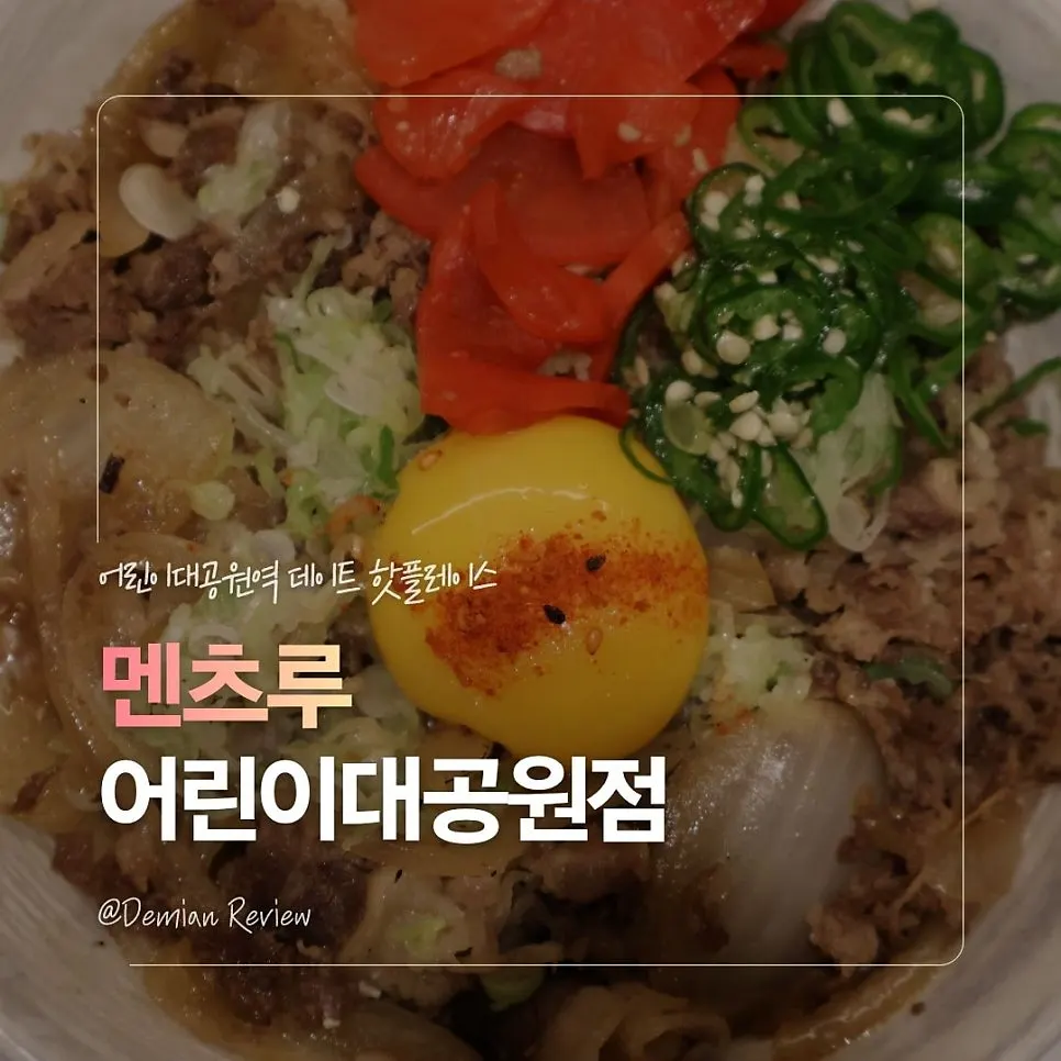 멘츠루 어린이대공원점 마무리 이미지
