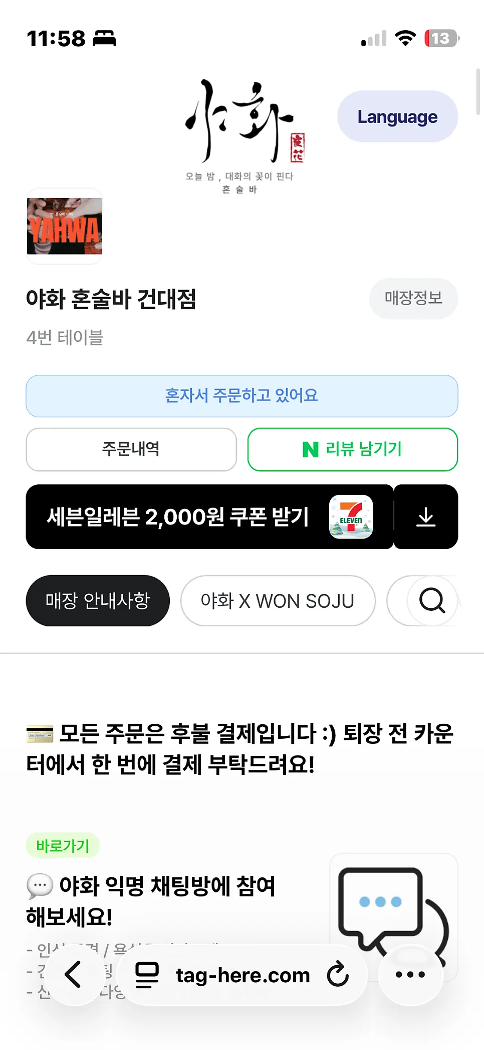 야화 메뉴 관련 안내 이미지