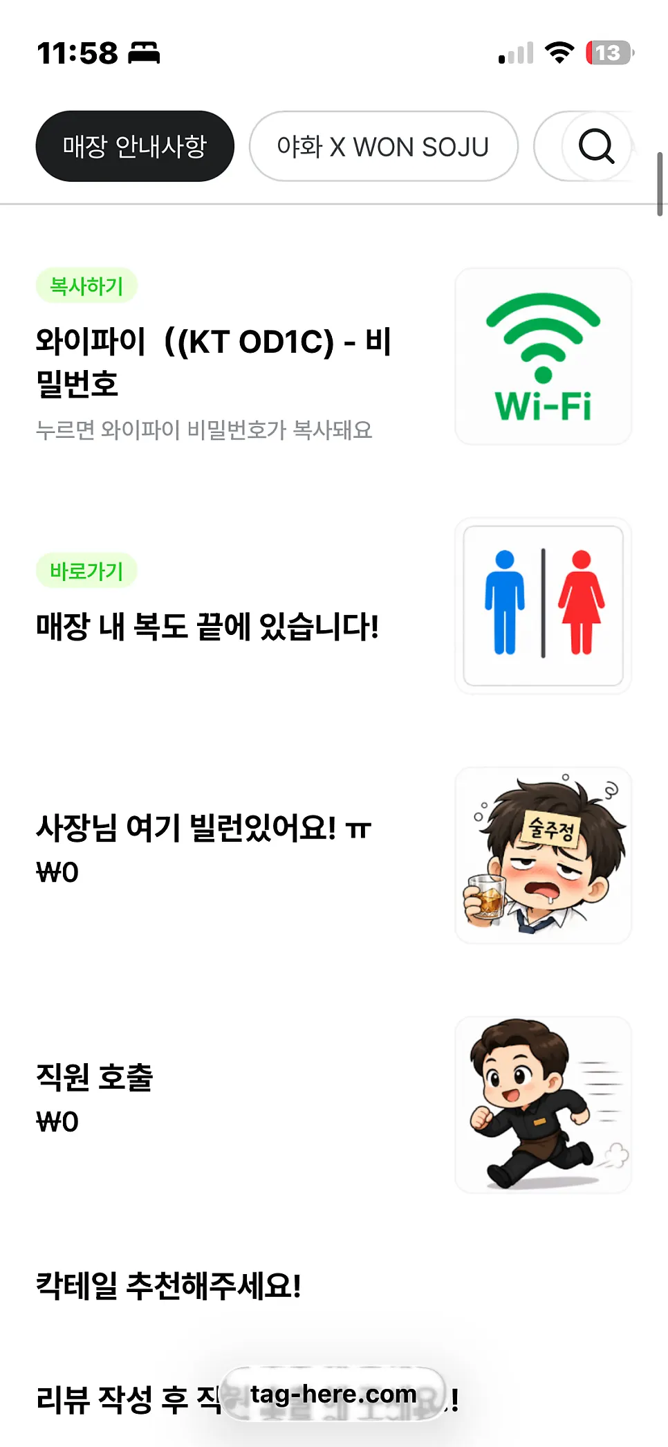 야화 메뉴 관련 안내 이미지