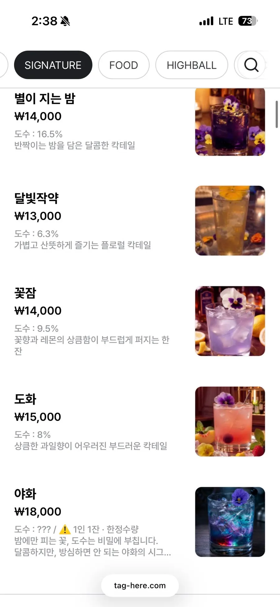 Ordering screen with staff call and cocktail recommendation requests
