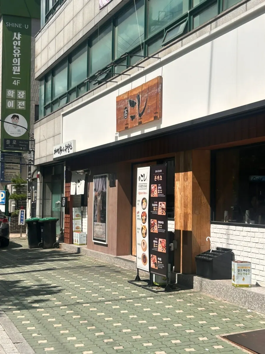 Exterior of Kosi Konkuk University Branch near Konkuk University Station