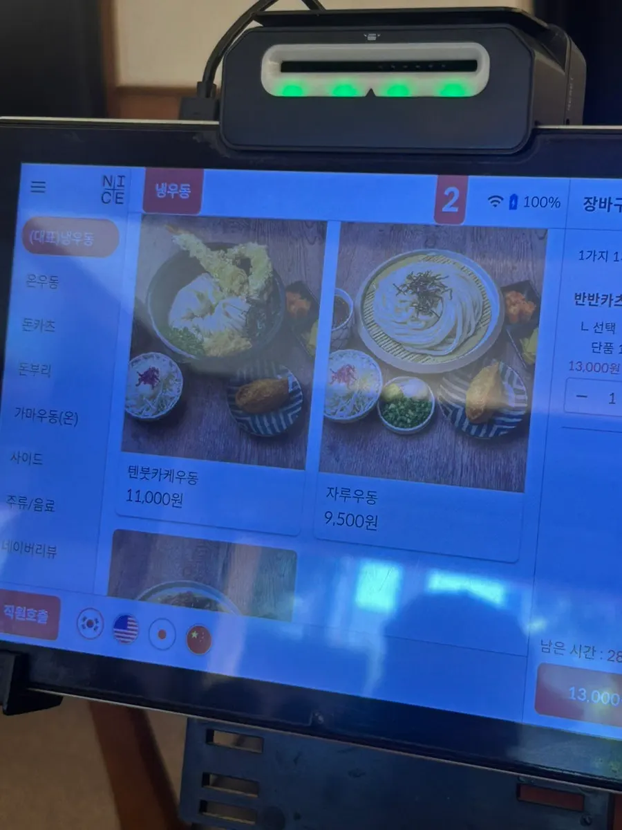Udon menu at Kosi Konkuk University Branch
