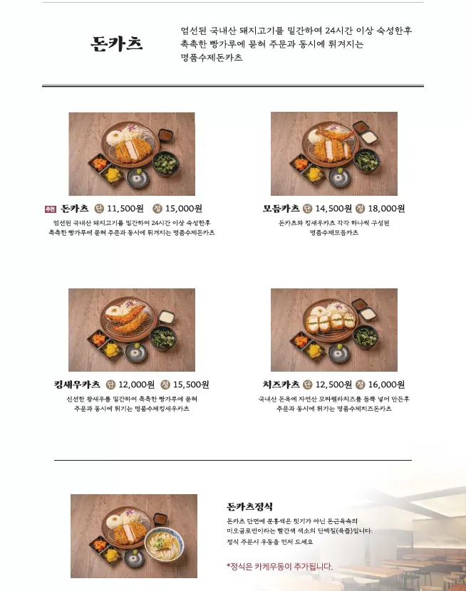 코시 건대점 우동 메뉴판