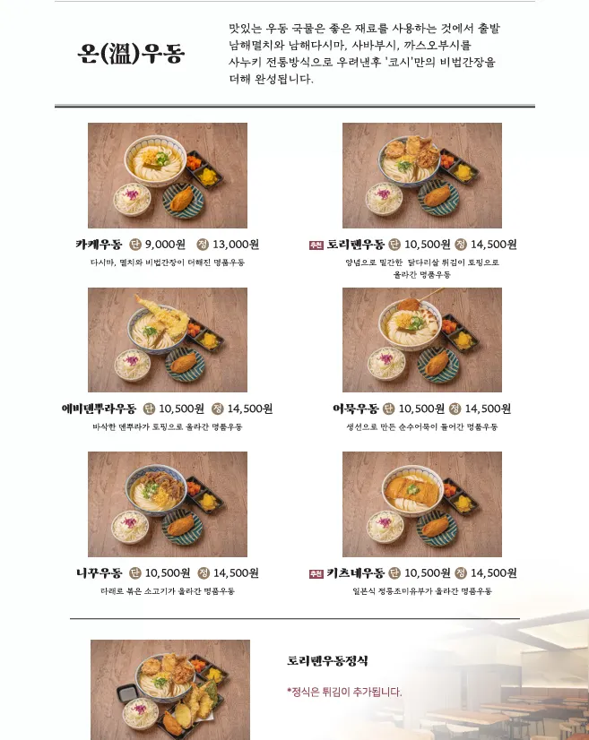 코시 건대점 돈카츠 메뉴판