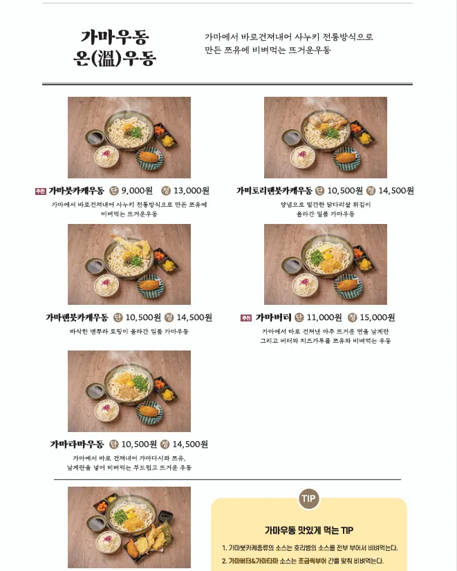 코시 건대점 온우동 메뉴판