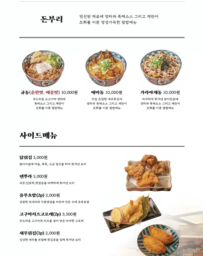 코시 건대점 돈부리 메뉴판