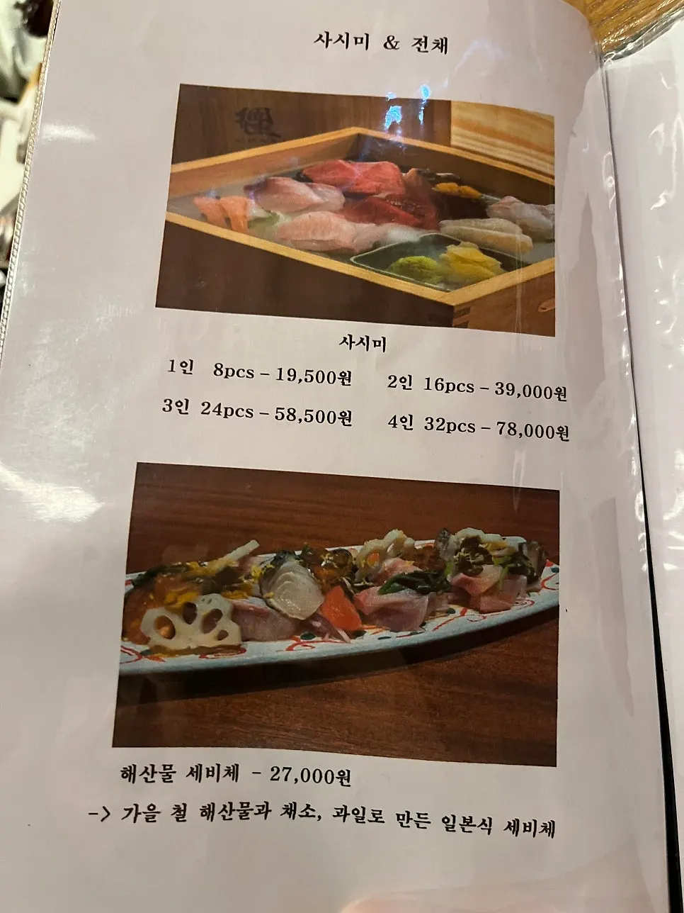 Page of the Kosei menu