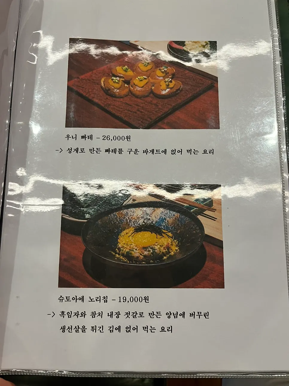 Menu page listing sashimi dishes