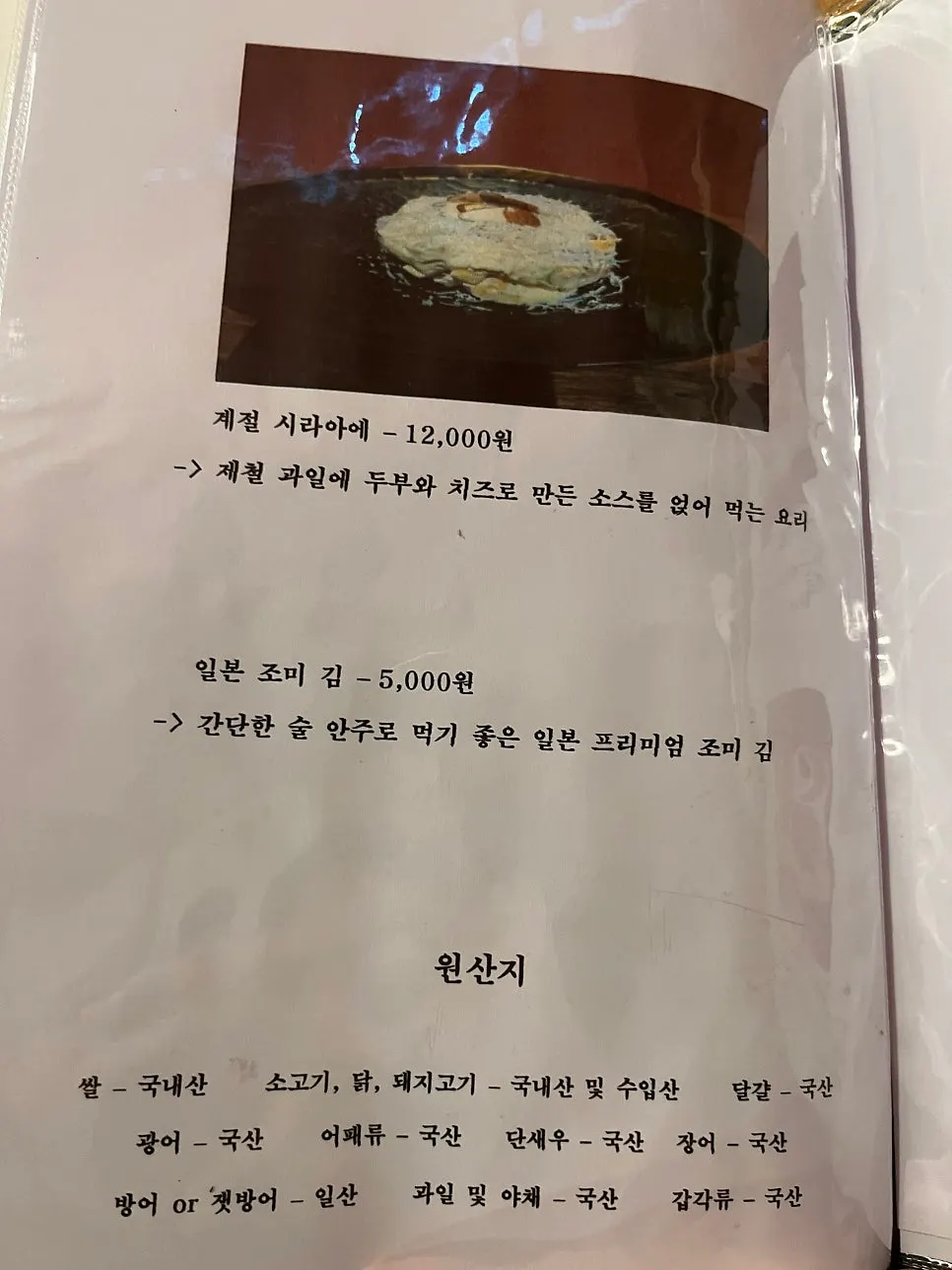 Menu page listing sushi dishes
