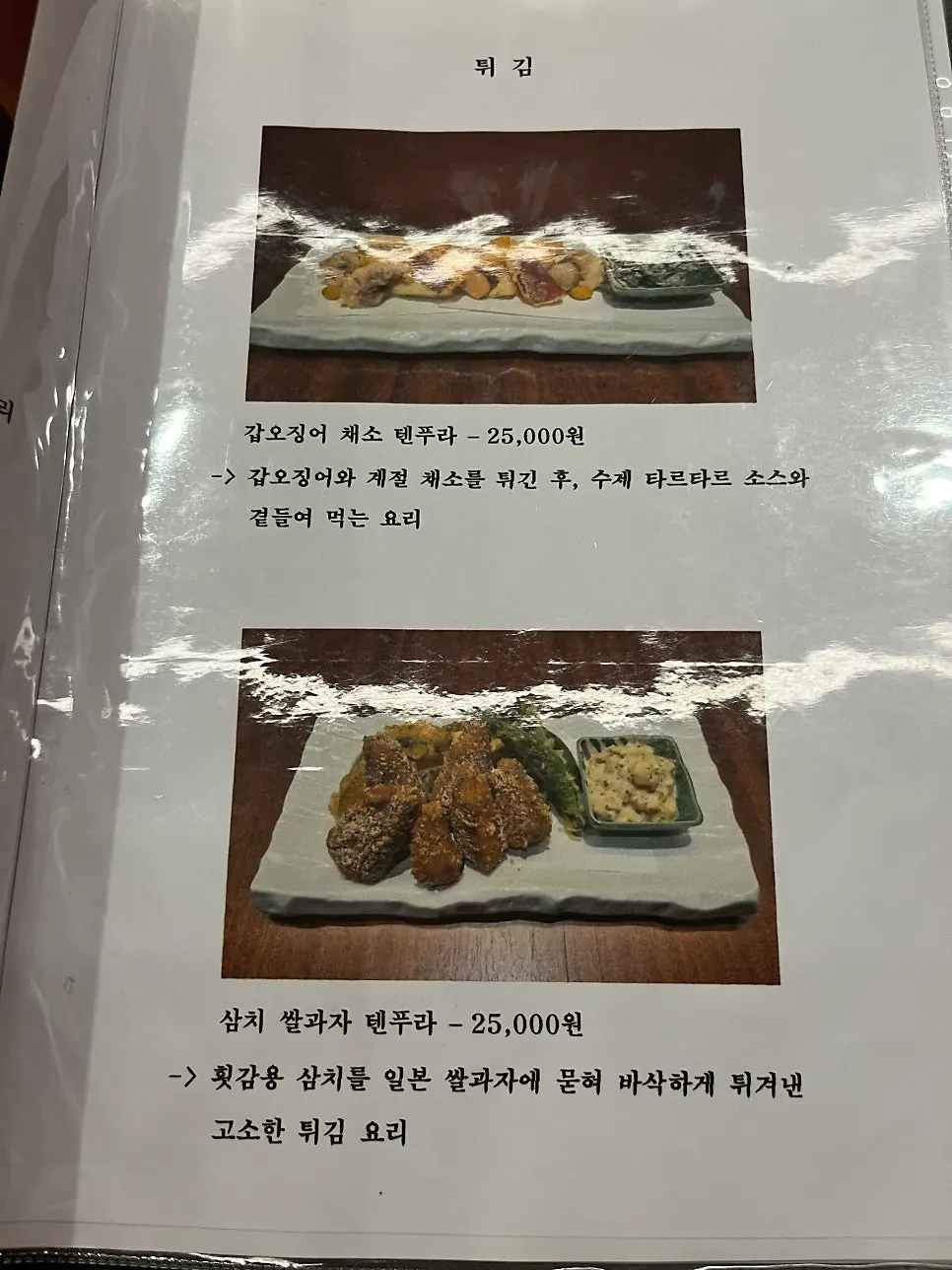 Menu page listing grilled dishes