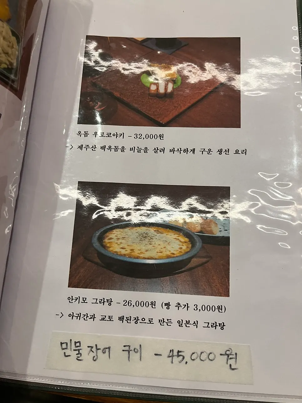 Menu page listing tempura dishes