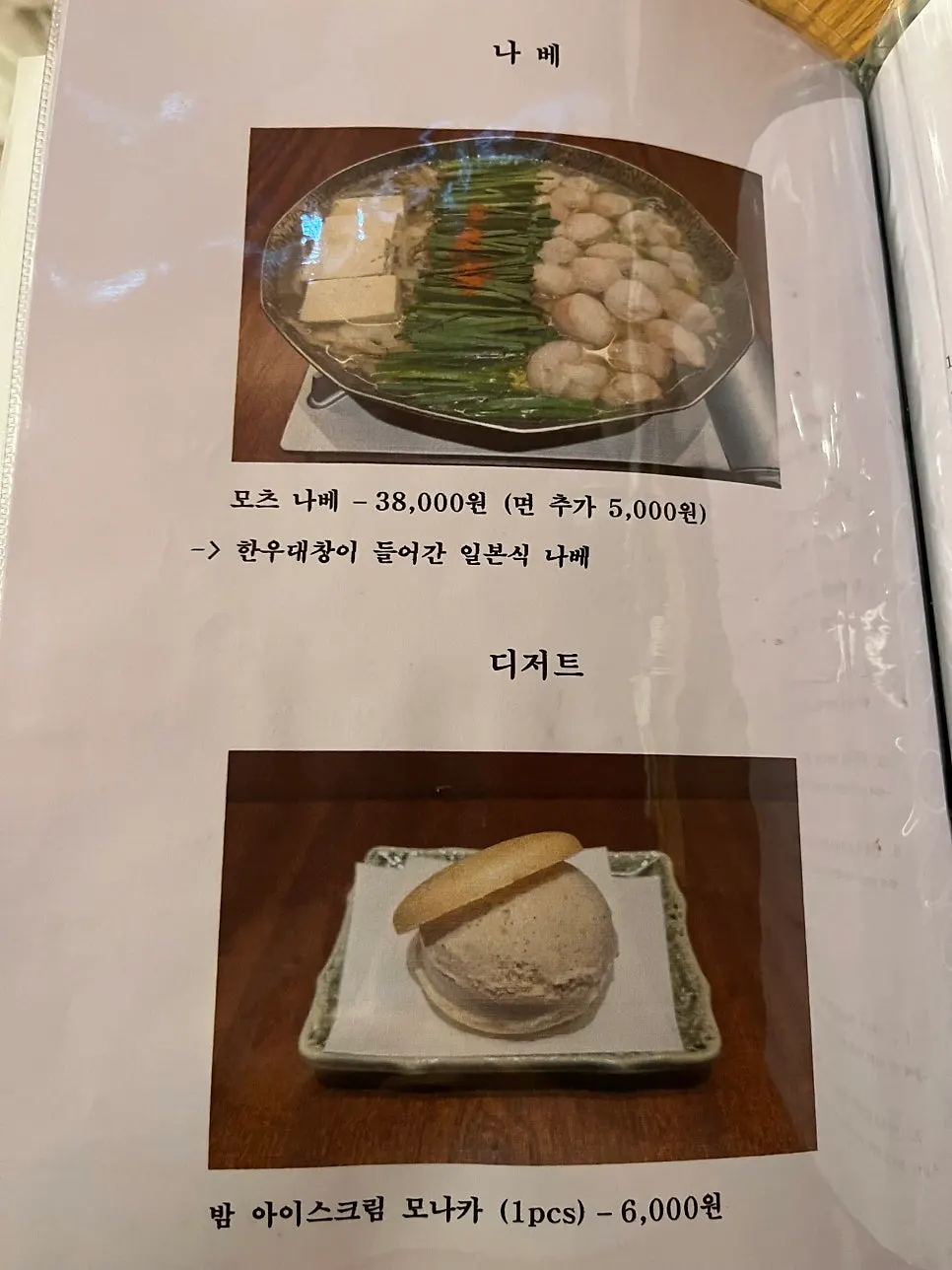 Menu page listing hot pot dishes