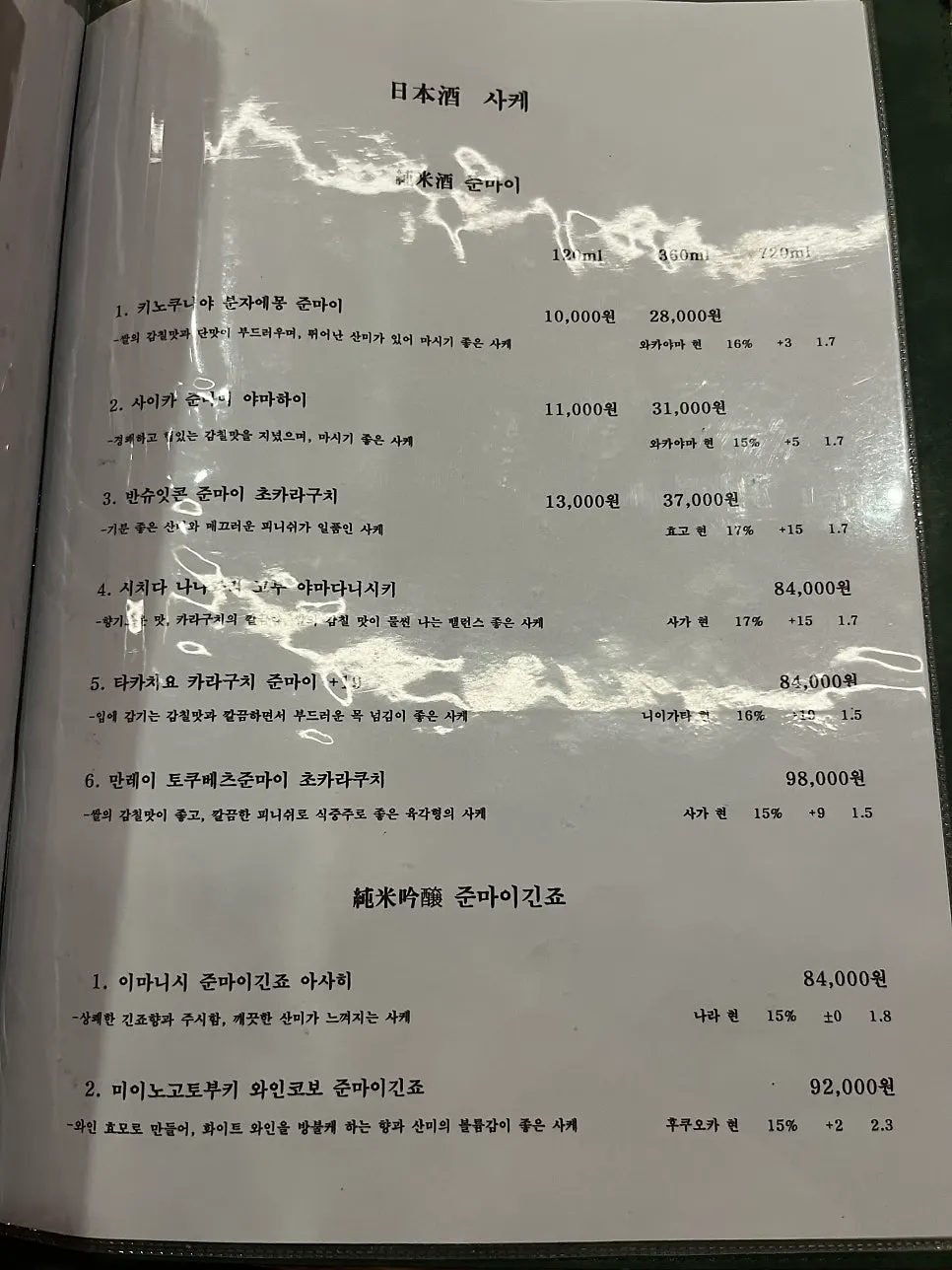 Sake menu page