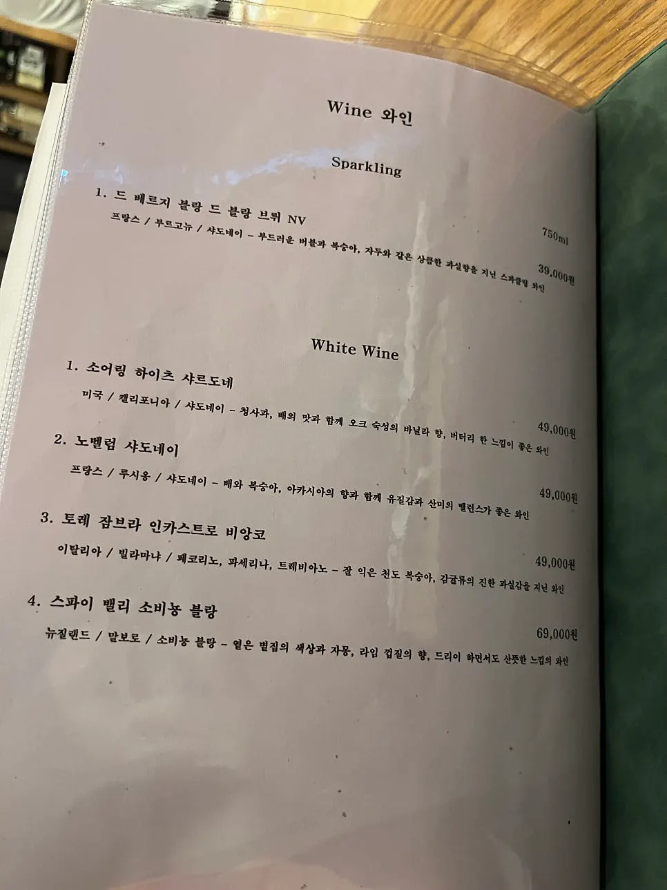 Wine menu page