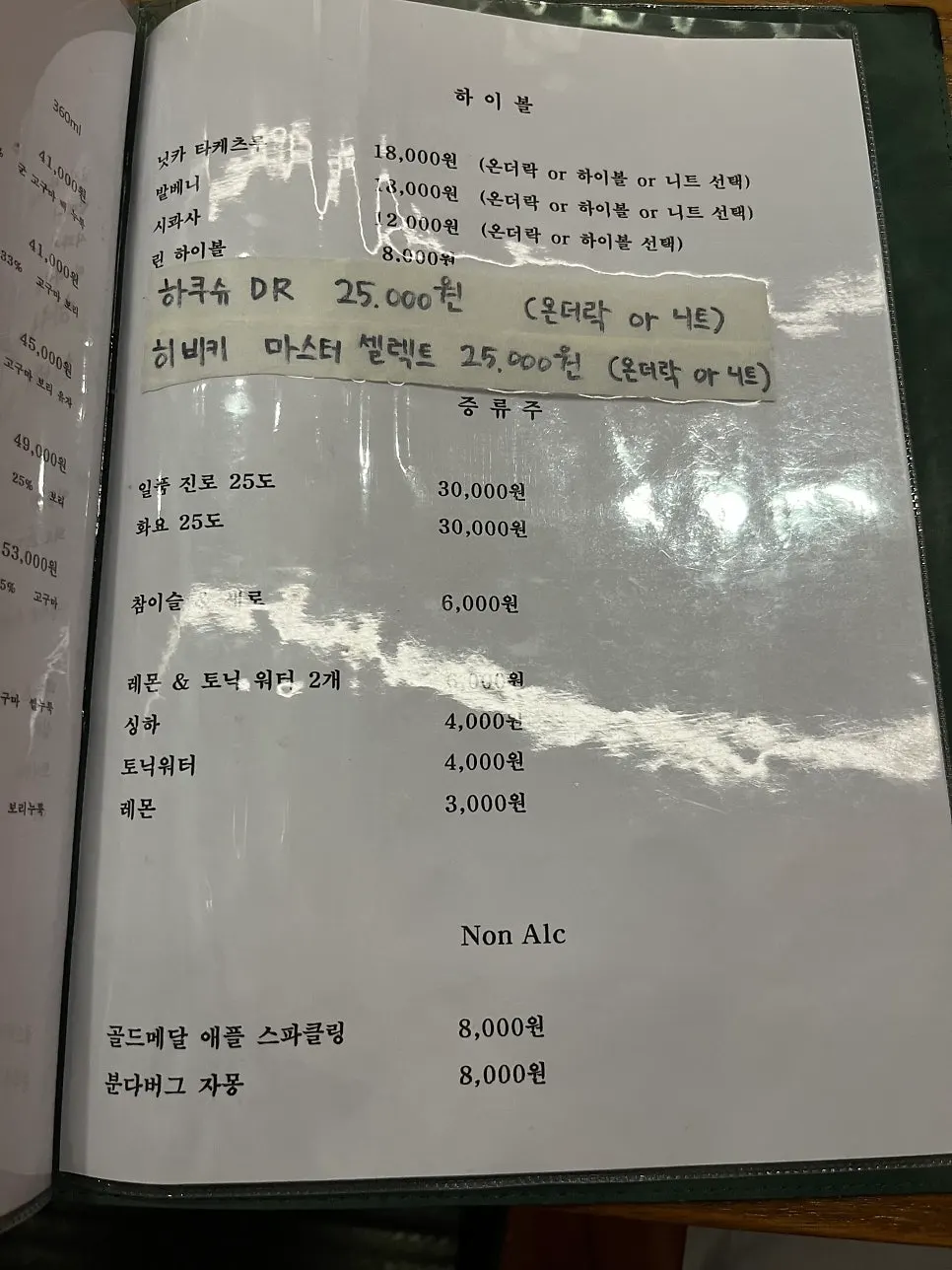 Last page of Kosei's drink menu