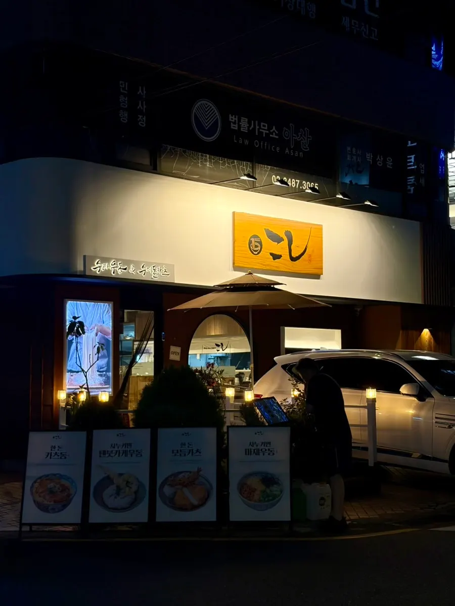 Exterior view of Kosi Gyodae Branch near Gyodae Station