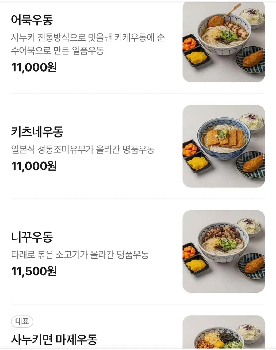 Part of the Kosi Gyodae Branch menu board