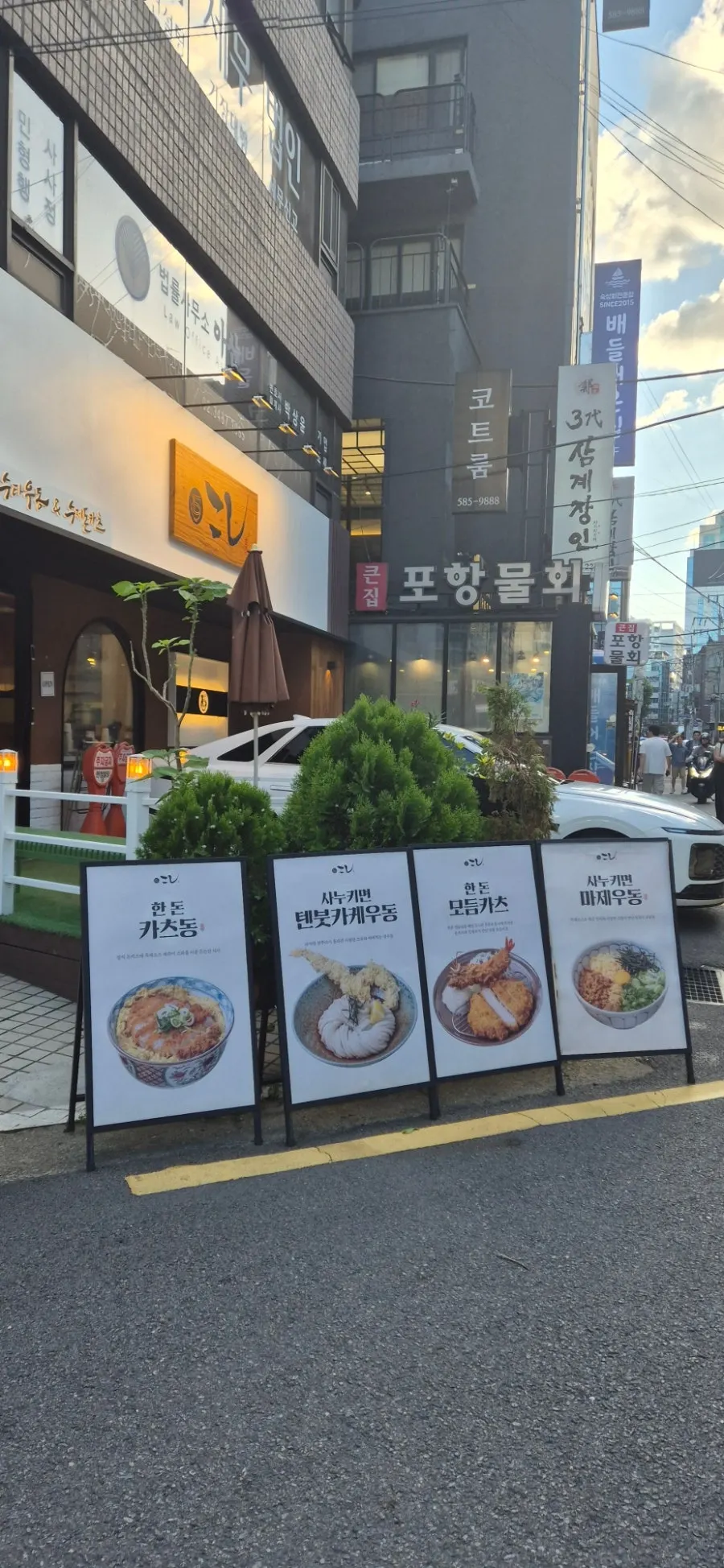 Menu at Kosi Gyodae Branch showing katsu and mini udon add-ons