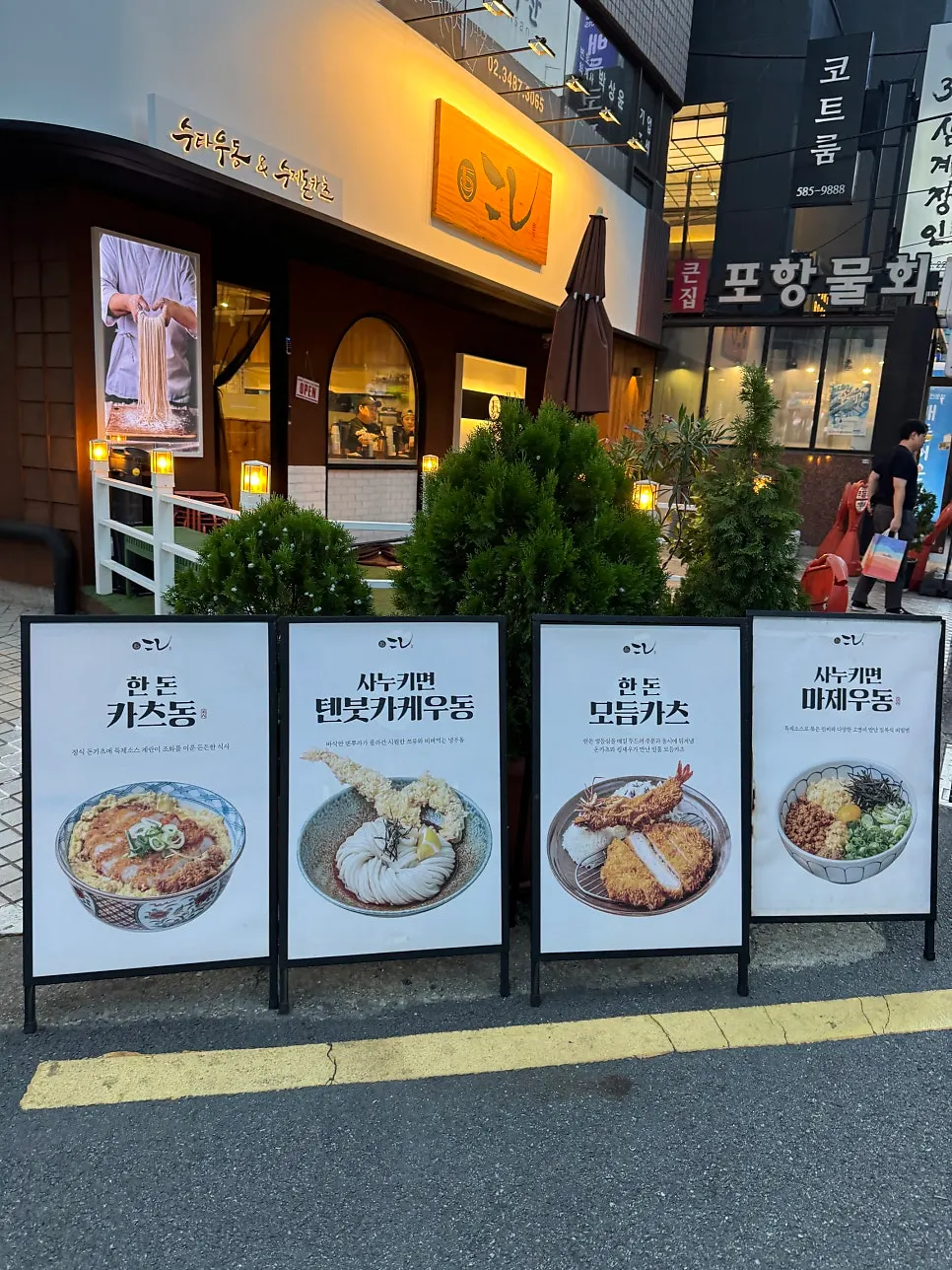 코시 교대점 매장 앞 메뉴 입간판