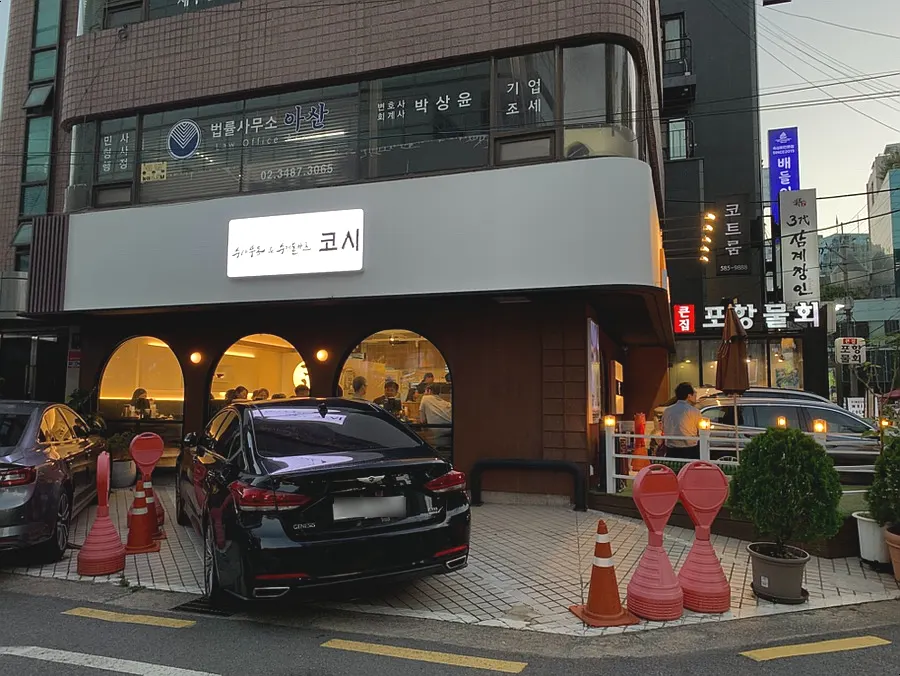 Exterior of Kosi Gyodae Branch on the Gyodae Station restaurant street