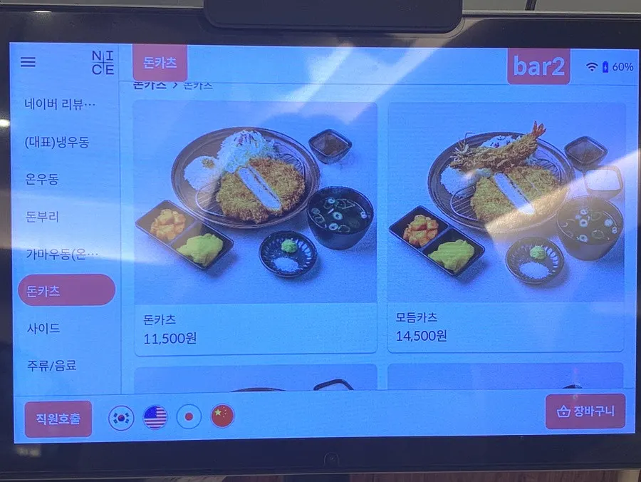 Menu board for cold and warm udon at Kosi Gyodae Branch