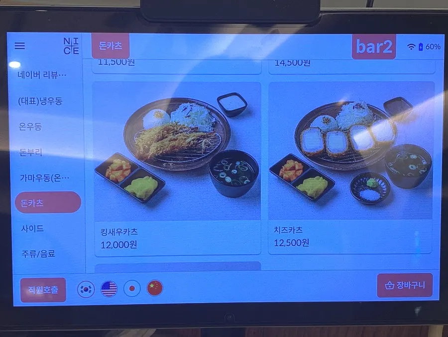 Menu board for tonkatsu and donburi at Kosi Gyodae Branch