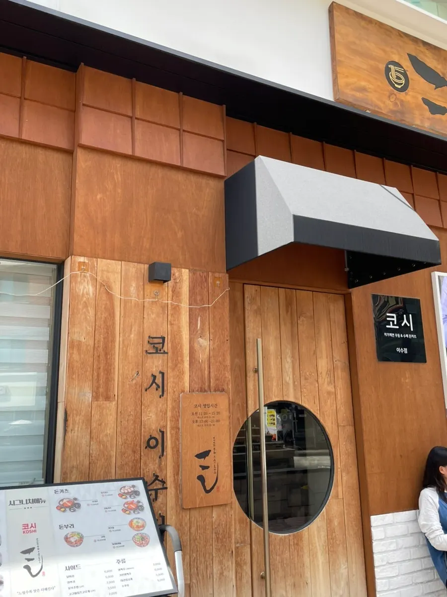 김가루와 쪽파, 튀김가루 올린 자가제면 우동면