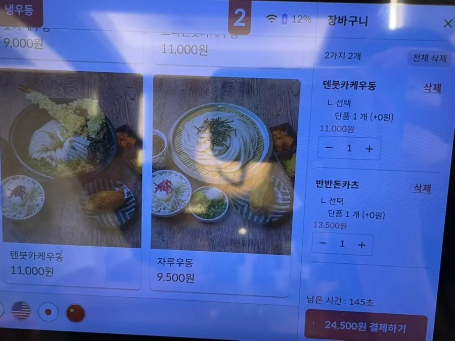 우동과 돈카츠를 함께 차린 테이블