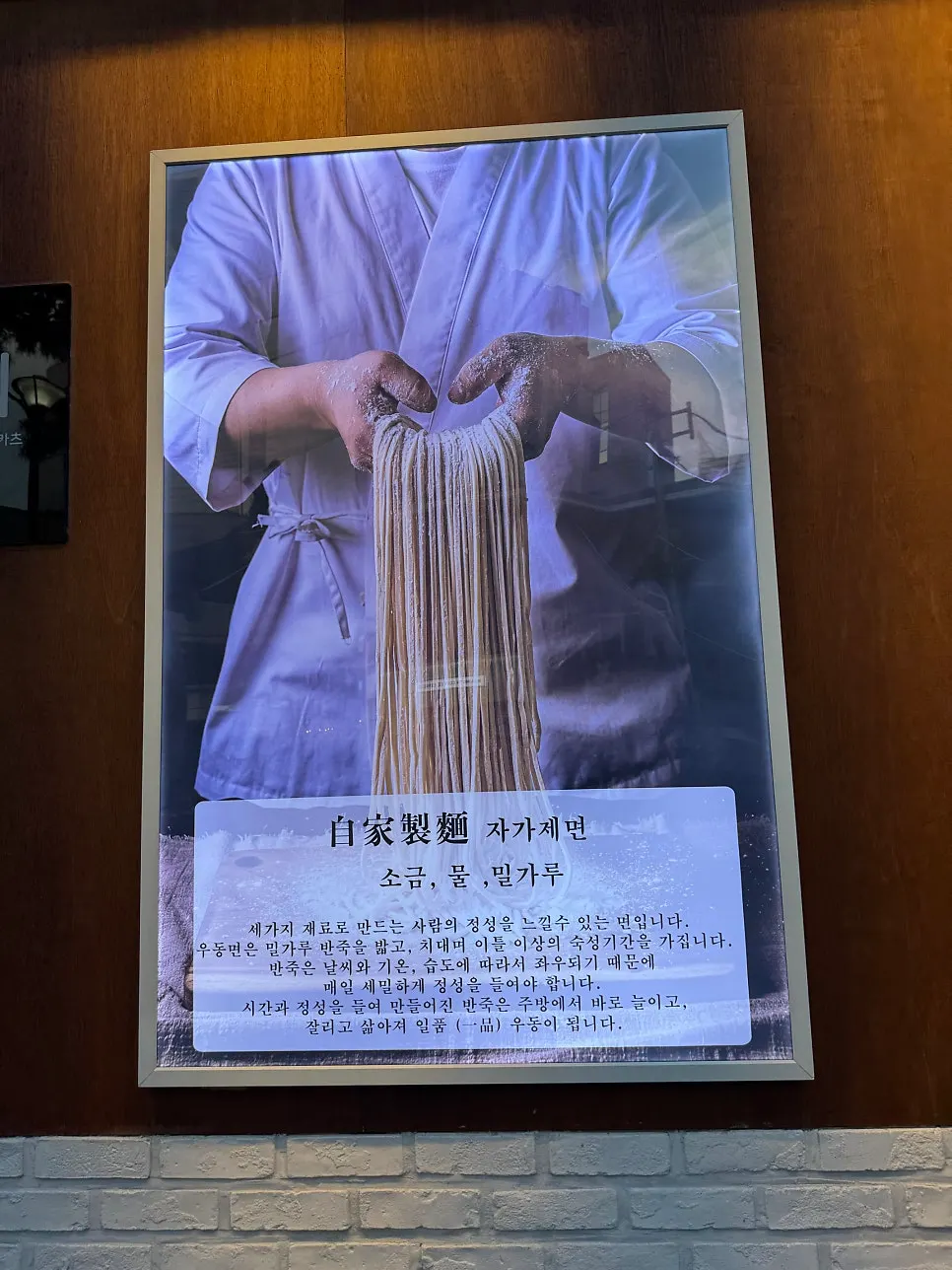 Poster in the store explaining the house-made noodle process