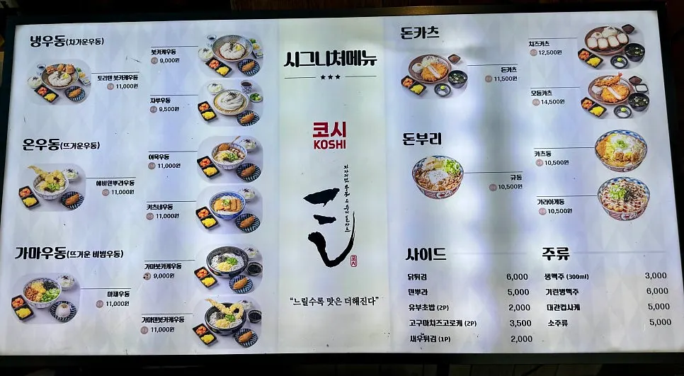 Menu listing cold udon, warm udon, tonkatsu, and donburi